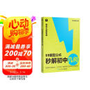 学而思 69模型公式秒解初中几何 初中几何专项+几何模型+几何辅助线+公式法 一本书搞定初中三年的模型与辅助线