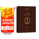 【专享刘震云印签】 一句顶一万句   茅盾文学奖获得者刘震云作品  一日三秋 一地鸡毛 文学小说