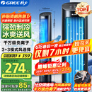 格力（GREE）【负离子+强冷空调扇】制冷空调扇强力制冷风扇家用水冷风机客厅加湿冷风机制冷电风扇KS-04X60Dg