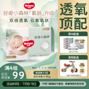 好奇（Huggies）心钻装小森林纸尿裤S62片(4-8kg)新生儿小号尿不湿夏季超薄