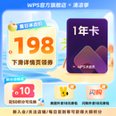【送外卖券包】WPS大会员1年卡 含超级会员所有功能+WPS AI 金山办公软件PDF转word官方正版 图片处理PDF编辑转换文档修复批量输出长图1T云空间 海量模板资源 兑换码发货 WPS大会员1