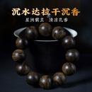 达隆正宗达拉干沉香手串天然沉水级黑油老料佛珠孤品收藏级文玩手链男 传世孤品，一物一拍