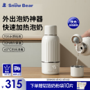 小白熊SnowBear无线便携式恒温杯婴儿水壶保温儿童外出泡奶电热杯原装快充 5076
