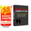 Kali Linux渗透测试技术详解