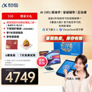 科大讯飞人工智能学习机S30锦绣前程礼盒 【国补500元】故宫宫廷联名AI 1对1精准学护眼大屏中高考同源技术