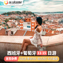 【品质团含签杂费·团期含春节】欧洲西葡西班牙葡萄牙出国旅行跟团游塞维利亚辛特拉巴塞罗那旅游11到15天 广州起止-广深指纹 【团期覆盖到26年3月】 成人
