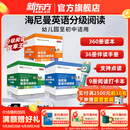 【顺丰快递】新东方海尼曼分级阅读英语绘本（落地版） 中国官方正版GK+G1+G2+G3+G4+G5儿童英语启蒙绘本开口神器全能型主线分级阅读可搭配raz牛津树中小学儿童英语阅读3-16岁 【全360册