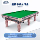 星牌（XING PAI）台球桌标准桌球台玫瑰金腿家用台球桌中式黑八球房俱乐部锋芒C17 9尺 【灯+自动回球器】+全套附件