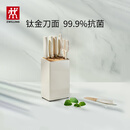 双立人（ZWILLING）刀具套装钛金抗菌NowPro菜刀水果刀砍骨刀剪刀切菜刀厨具7件套 白