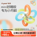 世喜曼哈顿手抓球牙胶婴儿玩具口欲期0-3-6个月可啃咬食品级抓握训练