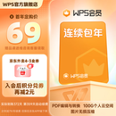 【连续包年】WPS会员年卡-连续包年  PDF编辑与格式转换 限购1件 输入手机号直充到账