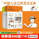 包邮 小家越住越大3 2 1 逯薇 小家大变局 中信出版社图书