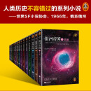 银河帝国大全集(共15册) （阿西莫夫封神之作，被马斯克送上太空的科幻神作。附赠精美卡片、笔记本和海报。读客科幻文库 ）