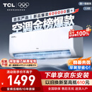 TCL京东联名大1.5匹新一级能效真省电SE挂机空调冷暖变频KFR-35GW/JD21+B1国家补贴以旧换新