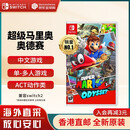 任天堂（Nintendo）Switch游戏卡带 NS游戏软件 全新原装海外版 超级马里奥奥德赛中文
