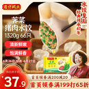 湾仔码头荠菜猪肉水饺1320g66只早餐食品速食面点生鲜速冻饺子