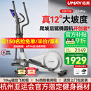 佑美C7Pro椭圆机家用智能椭圆仪坡度太空漫步踏步机健身器材2025新款 自发电-12°大坡度-36挡智能调阻