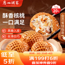 广州酒家利口福 核桃包750g 20个 早餐半成品 广式早茶点心 包子食品速食美食