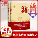 【2021中国好书】觉醒年代 全二册 龙平平历史长篇小说  正版 觉醒年代同名小说书籍正版上下全集2册 龙平平著 畅销书排行榜书籍新青年文选鲁迅杂文精选 历史随笔文学作品集书籍 党史学习教育精品书籍 