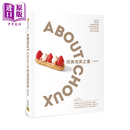 泡芙之书 ABOUT CHOUX 权珠远 邦联文化 港台原版