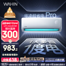 华凌空调 大1.5匹新一级能效 超省电pro变频冷暖空调挂机 KFR-35GW/N8HA1Ⅲ-P 以旧换新家电国家补贴