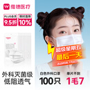 维德（WELLDAY）一次性成人医用外科口罩100只薄款透气防晒防尘防飞沫三层灭菌级