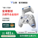 飞智八爪鱼4 【国家补贴15%】无线游戏手柄 力调节合金摇杆Switch类xbox蓝牙体感PC电脑ns电视Steam