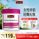 Swisse斯维诗 月见草油胶囊 调节女性姨妈经期 经前养护 内分泌200粒/瓶