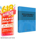 战争复杂体系能力分析与评估研究