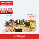 金灶（KAMJOVE）金灶电茶炉主板  电热水壶原装配件电路板主板配件通用配件非全套 K7电路板【单炉】