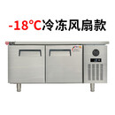 立衍不锈钢工作台 保鲜冷藏冷冻操作台双温冰柜厨房后厨奶茶店操作台保鲜柜 卧式保鲜工作台 冷冻风扇款（-18℃） 180*80*80cm