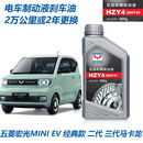 五菱宏光MINIEV刹车油制动液缤果宝骏KiWiNANO电车 宏光MINI EV二代马卡龙 刹车油-用1瓶