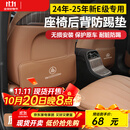 车酷威廉适用24款-25款奔驰新E级E300L后排座椅防踢垫E260L改装饰车内用品 24款-25款E级【桐咖棕】2片装