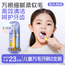 兔头妈妈儿童万毛牙刷2支装万根软毛呵护牙齿口腔清洁更护龈3-6-12岁