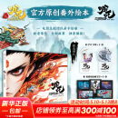 敖丙传1漫画  哪吒三界往事 番外绘本 哪吒设定集 赠周边 任选 可可豆动画彩条屋影业官方正版授权 哪咤2哪吒敖丙电影哪吒之魔童降世和哪吒之魔童闹海书籍中信出版社 哪吒三界往事 番外绘本