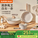 苏泊尔（SUPOR）锅具套装星星石不粘锅炒锅煎锅奶锅汤锅加深锅型耐磨耐用 不粘三件套【煎炒锅+奶锅】