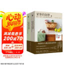 家事的抚慰（套装共2册）