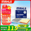 马勒（MAHLE）滤芯套装空气滤+空调滤(适用于宝马3系G20/G28/320Li/325Li 20后)