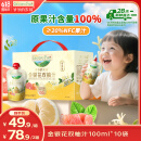 爷爷的农场金银花双柚汁儿童宝宝饮料果汁金银花柚子汁100ml*10袋NFC儿童节