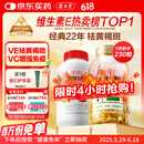 养生堂天然维生素VE200粒软胶囊 ve（美容祛黄褐斑）补充维e 复配成分