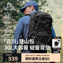 伯希和（Pelliot）云川户外登山包徒步背包大容量旅行包轻便双肩包16402503黑色30L