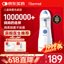 朔茂（sonmol）洗鼻器 儿童电动喷雾生理海盐水雾化鼻炎鼻腔冲洗器 MFNI-03EA