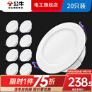 公牛筒灯led家用孔灯过道走廊牛眼灯桶灯超薄洞灯嵌入式吊顶三色3寸4W 三色筒灯/20只装