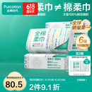 全棉时代【丁禹兮推荐】100%棉一次性洗脸巾抽纸婴儿棉柔巾擦脸干湿两用 【经典款】 1层 100片*6包