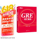 新东方 GRE词汇精选
