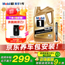 美孚（Mobil）美孚1号金美孚 全合成汽机油 0W-40 SN 5L 海外原装进口 汽车保养