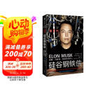 硅谷钢铁侠：埃隆马斯克 创造未来的人 马斯克传 2022增订版 中信出版社