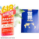 世界地图册 升级知识版 行政区划版 中文对照 热点都市精美图 国家及世界各国家