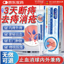 YYTISS制药痔疮膏去肉球内外混合痔疮专用卡波姆消痔疮凝胶肛门瘙痒止痒