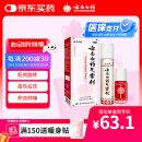 云南白药气雾剂每瓶装85g保险液每瓶装30g活血散瘀消肿止痛用于跌打损伤瘀血肿痛肌肉酸痛及风湿疼痛